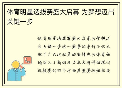 体育明星选拔赛盛大启幕 为梦想迈出关键一步