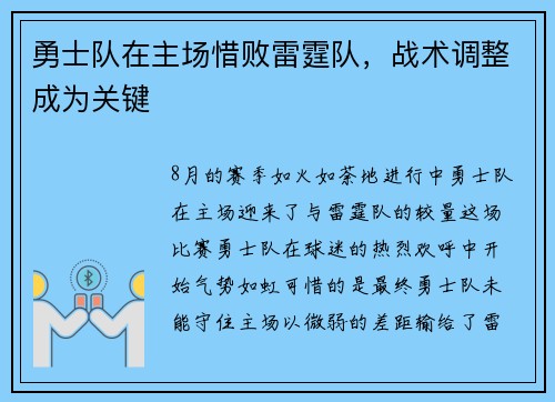 勇士队在主场惜败雷霆队，战术调整成为关键