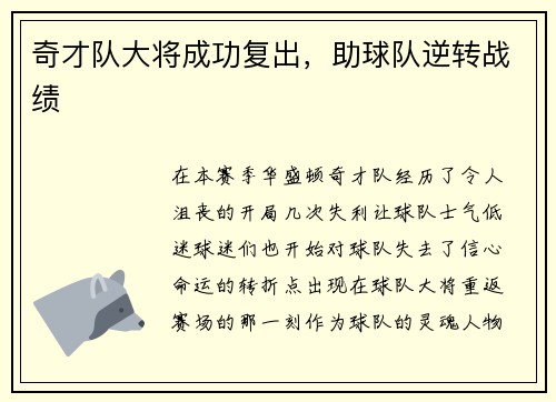 奇才队大将成功复出，助球队逆转战绩