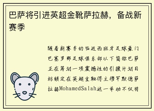 巴萨将引进英超金靴萨拉赫，备战新赛季